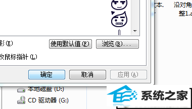 xp系统自定义指针的设置方法
