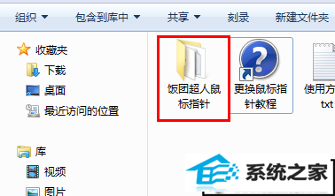 xp系统自定义指针的设置方法
