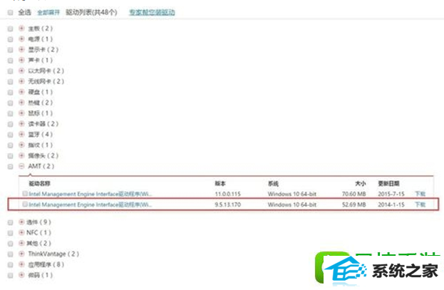win8系统Thinkpad笔记本关机后电源灯还亮着的解决方法